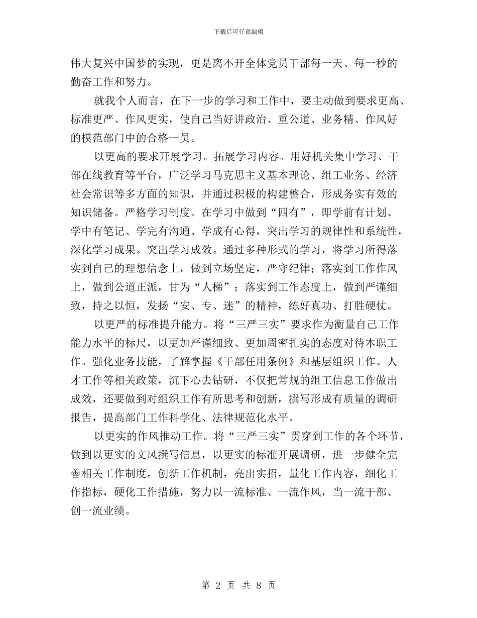 处级干部“三严三实”学习体会与处级领导干部“三严三实”专题教育实施意见汇编_第2页