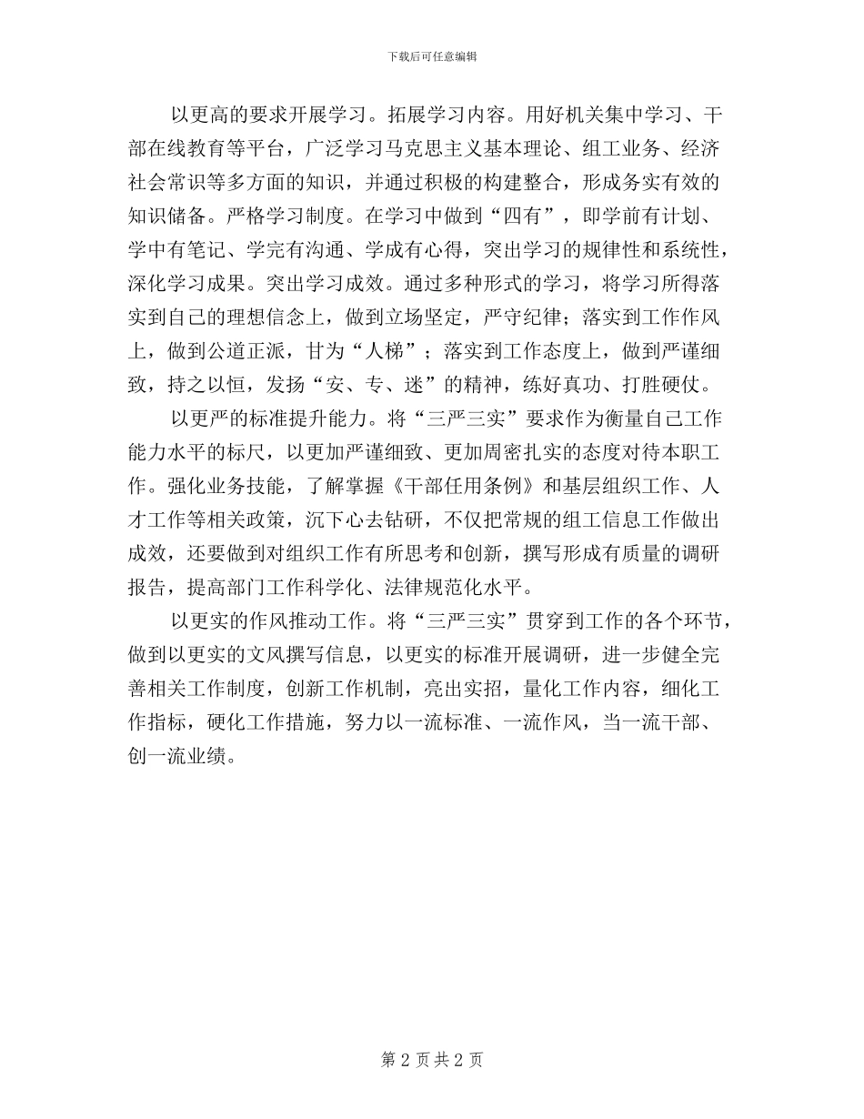 处级干部“三严三实”学习体会_第2页