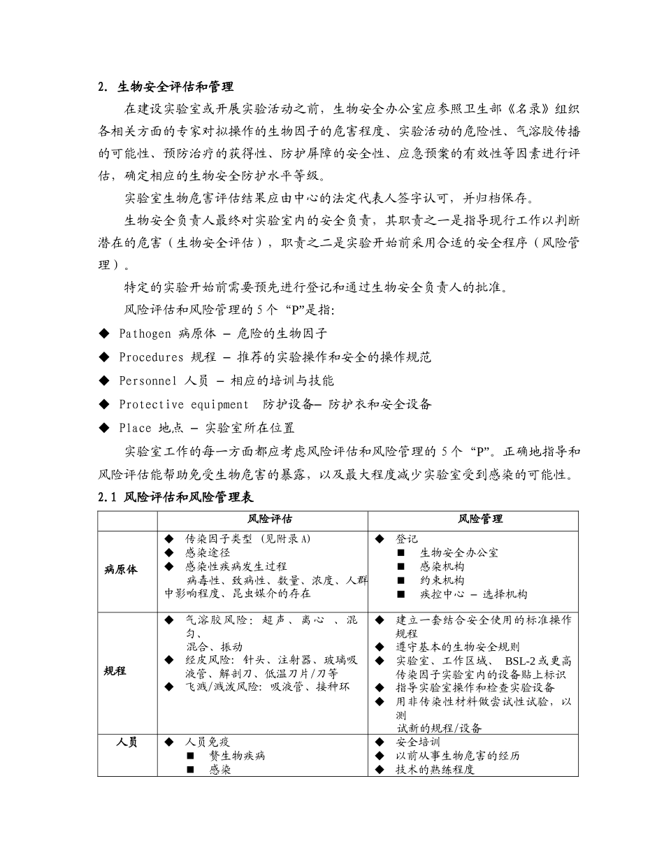 2-生物安全评估和管理_第1页