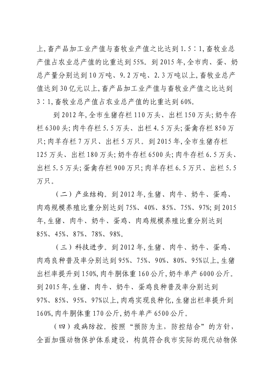 辉县市十二五畜牧业规划_第2页