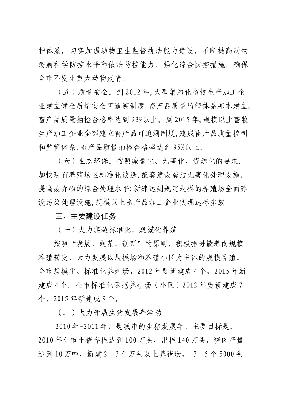 辉县市十二五畜牧业规划_第3页