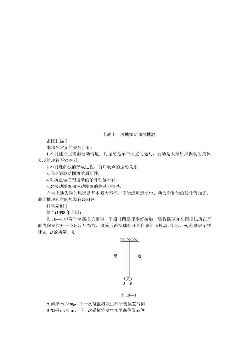 机械振动与机械波_第1页