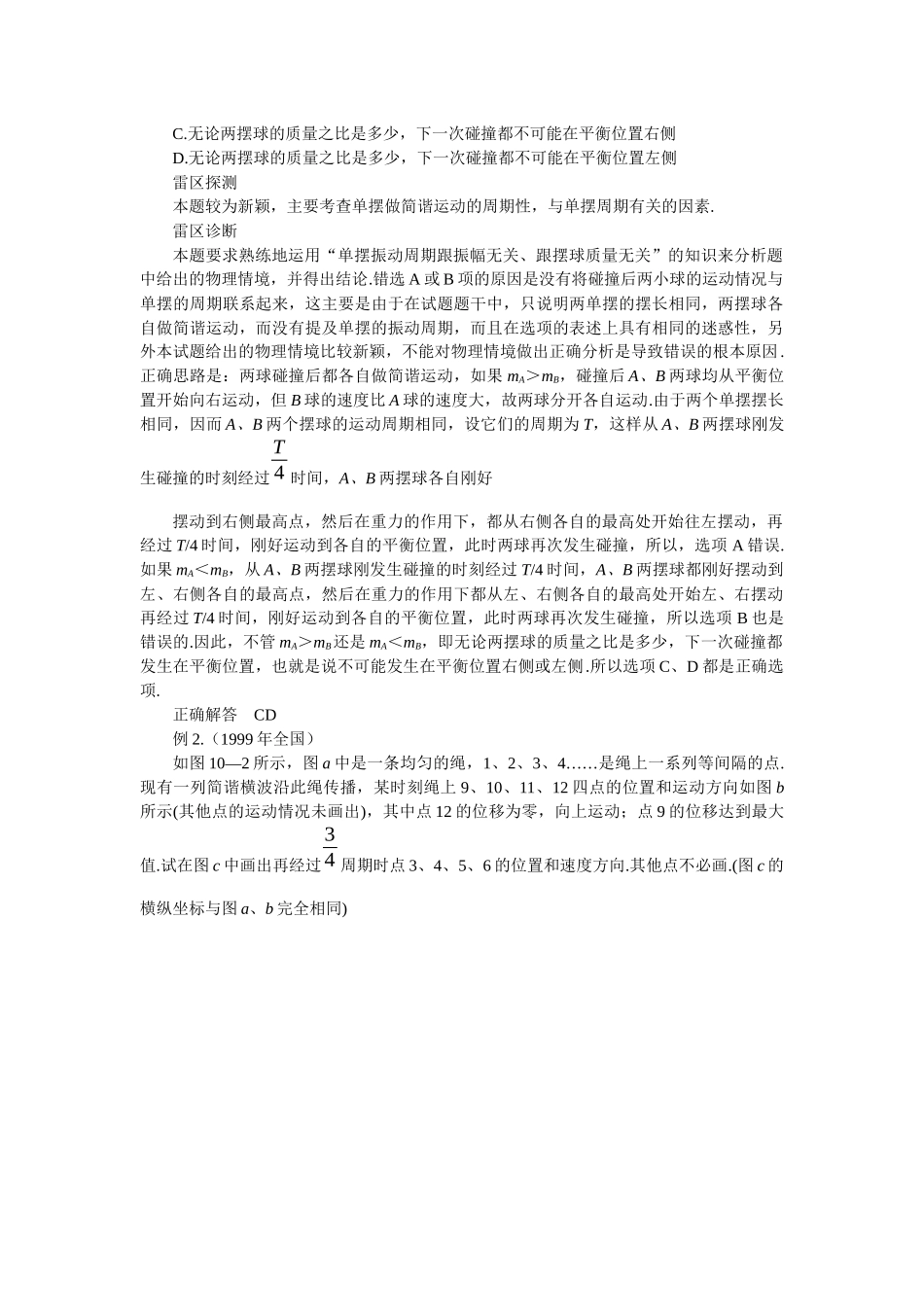 机械振动与机械波_第2页