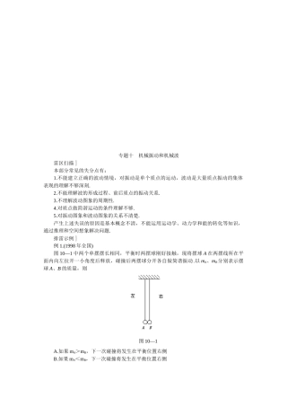 机械振动与机械波