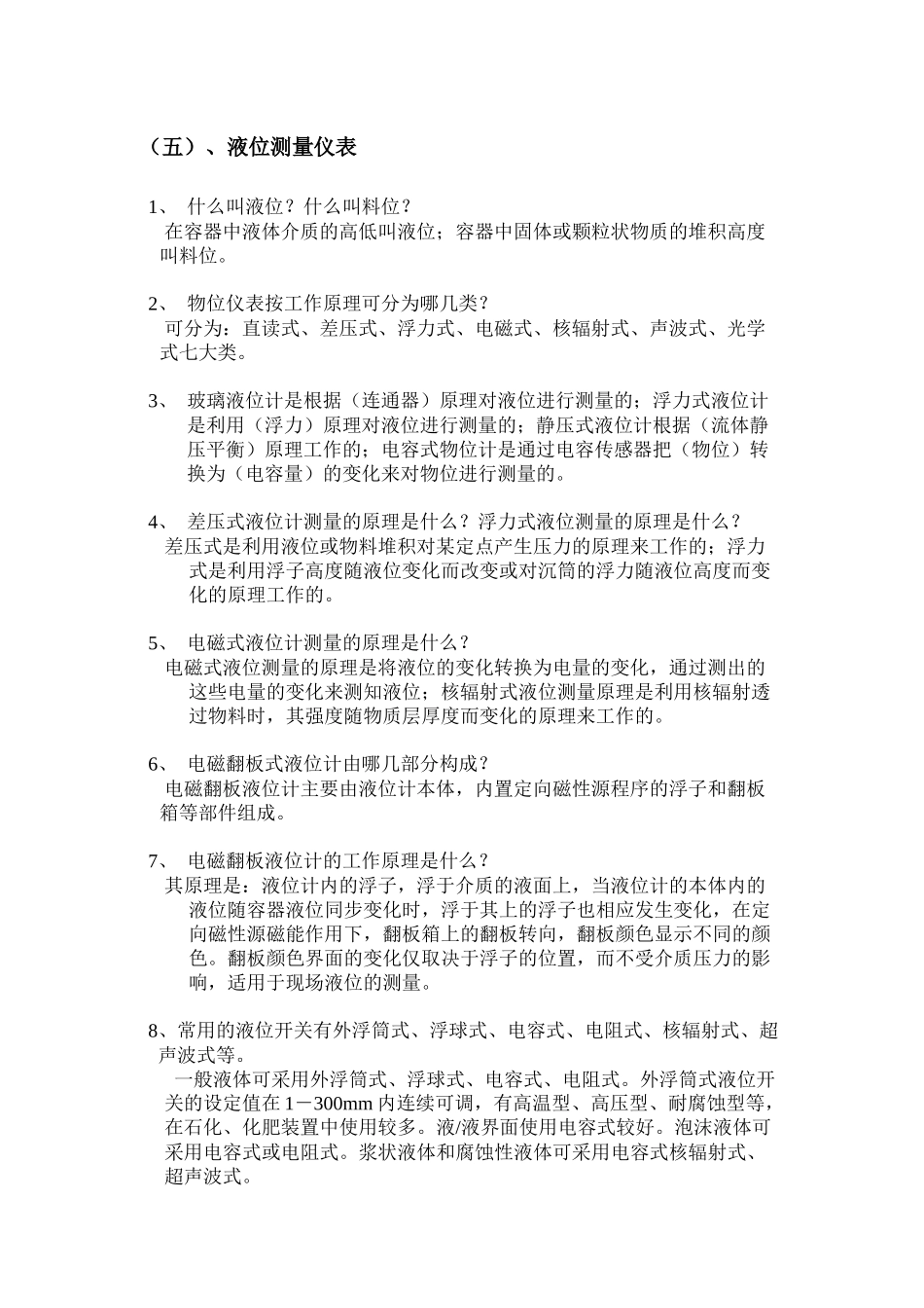 化工仪表基础知识_第1页