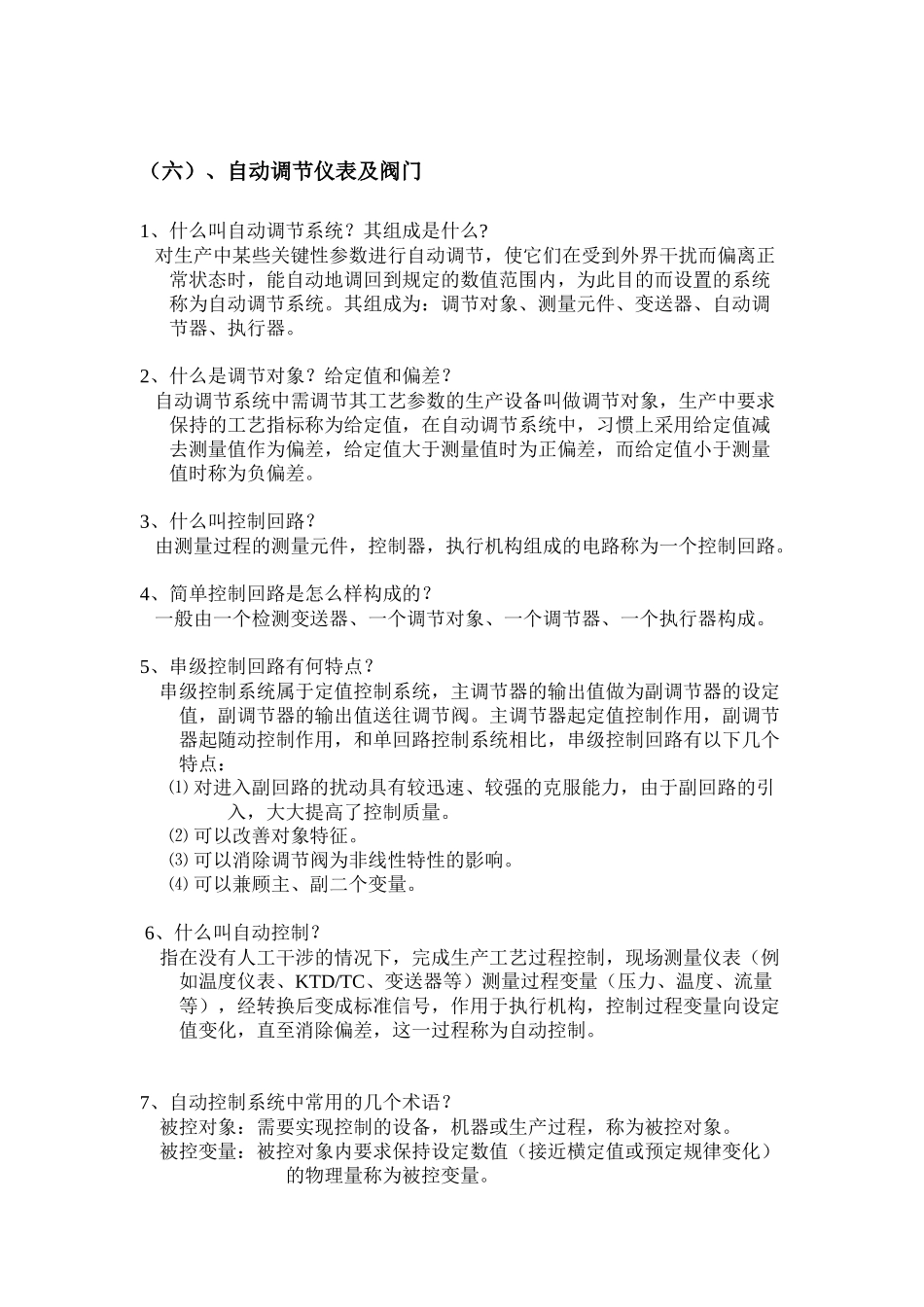 化工仪表基础知识_第2页