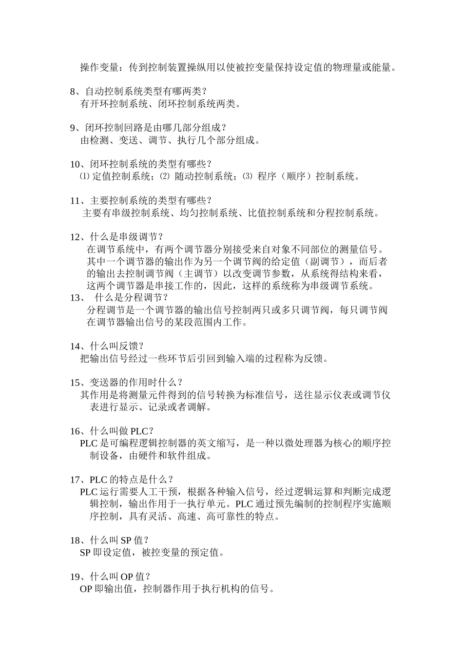 化工仪表基础知识_第3页