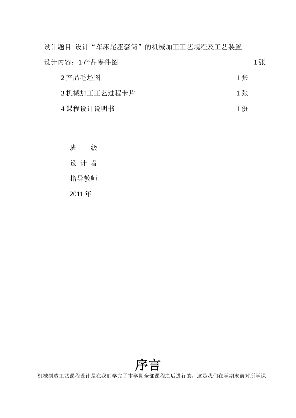 机械制造工艺课程设计_第3页