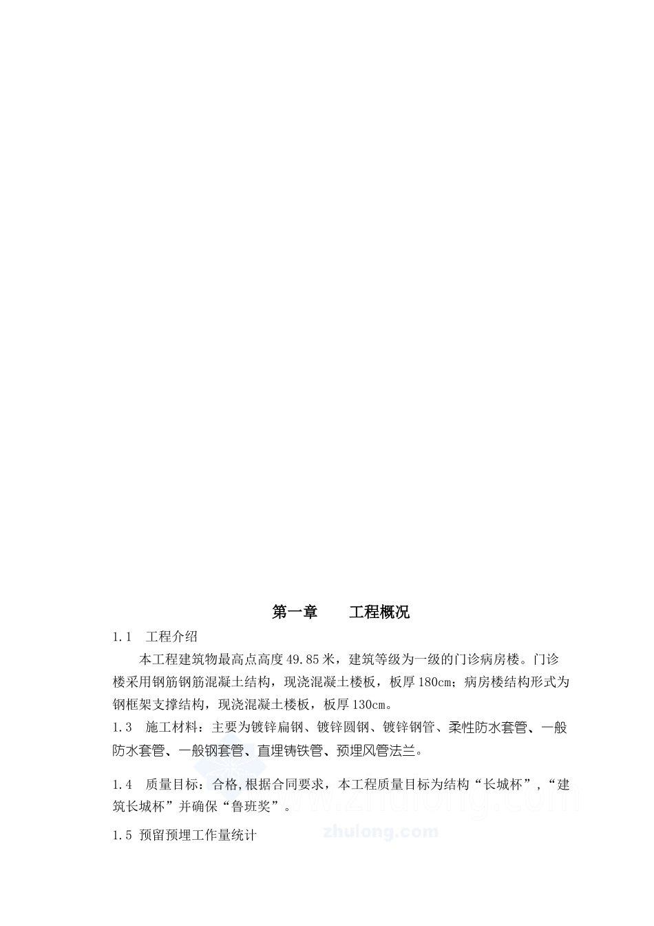 某医疗保健基地工程机电预留预埋电气施工方案_第2页