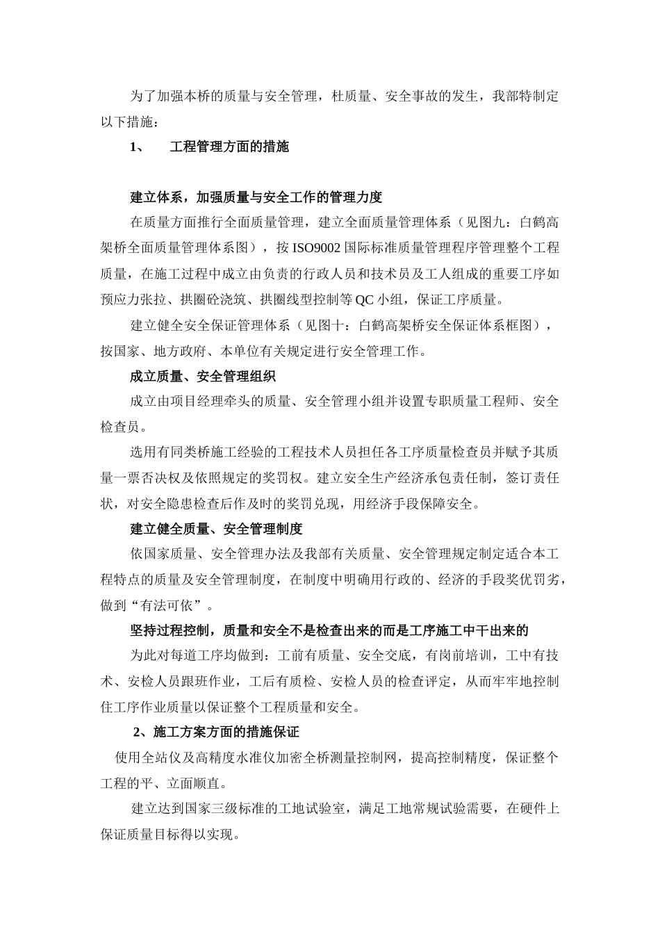 某市公路工程施工组织设计doc49(1)_第2页