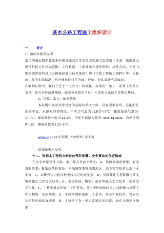 某市公路工程施工组织设计doc49(1)