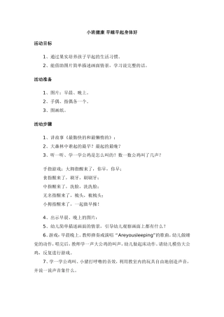 小班健康早睡早起身体好