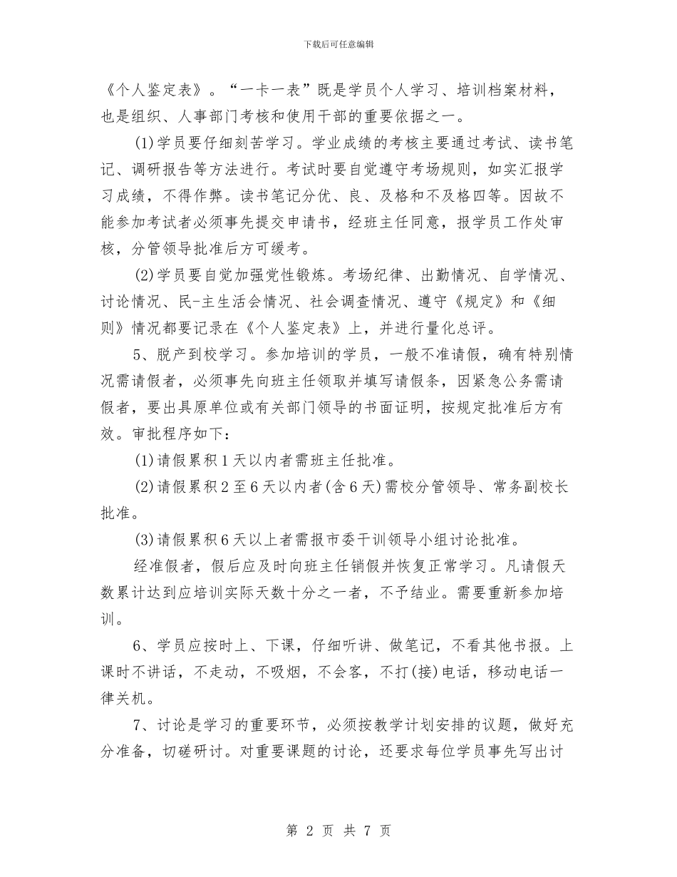 处级干部个人鉴定与处级干部竞职演讲稿汇编_第2页