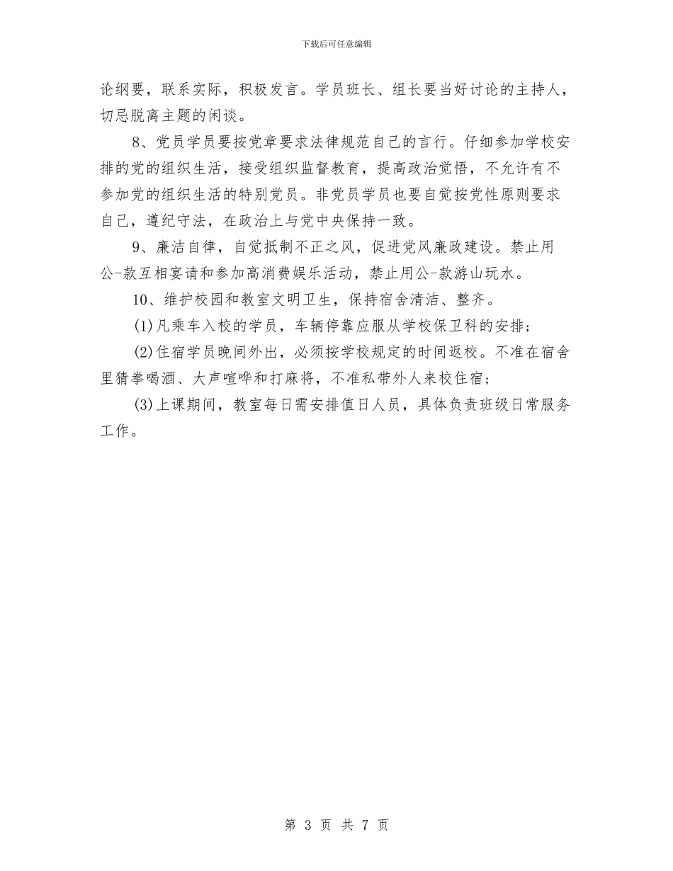 处级干部个人鉴定与处级干部竞职演讲稿汇编_第3页