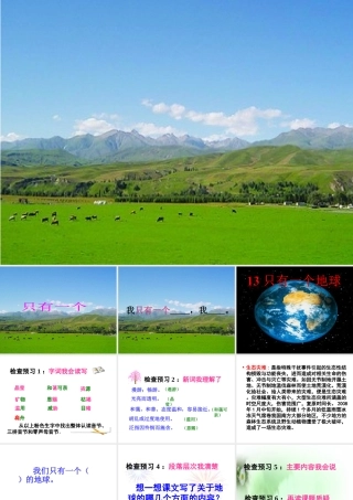 只有一个地球（赵文娟）