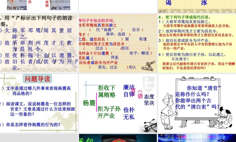 《四知》课件