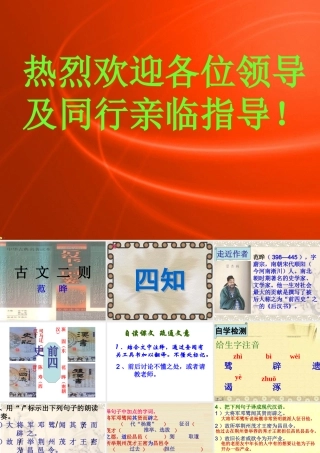 《四知》课件