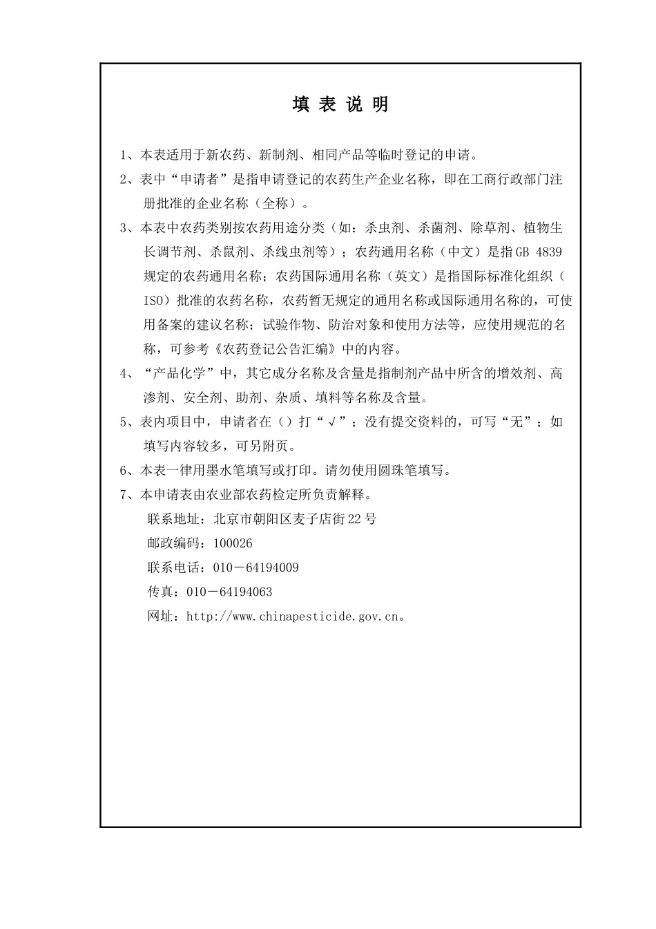 13-2农药正式登记申请表(制剂)_第2页
