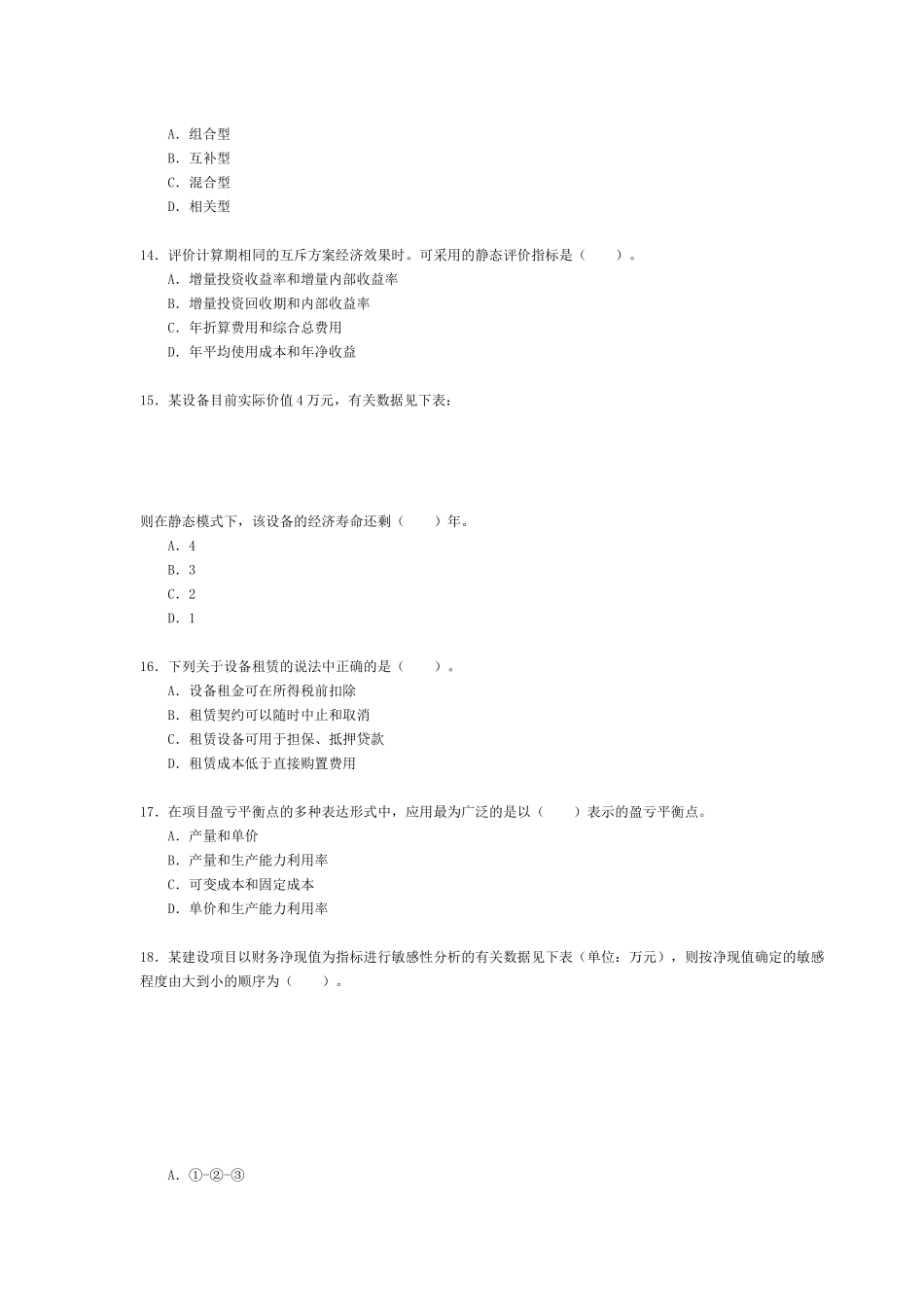 某年造价工程师执业资格考试_第3页
