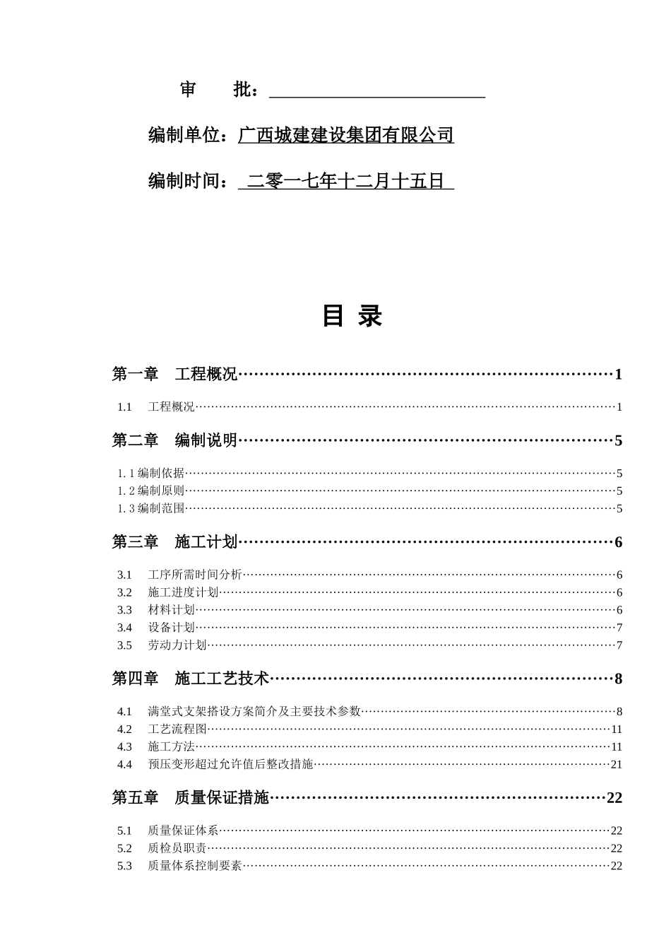 满堂式支架安全专项施工方案_第3页
