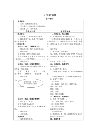 （精品）负荆请罪第一课时