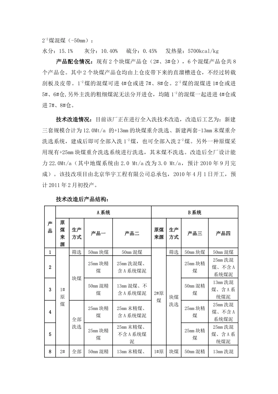 洗选加工中心各选煤厂介绍_第2页