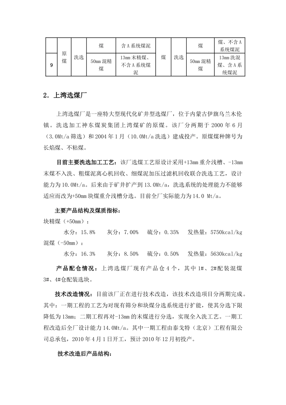洗选加工中心各选煤厂介绍_第3页