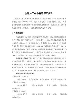 洗选加工中心各选煤厂介绍