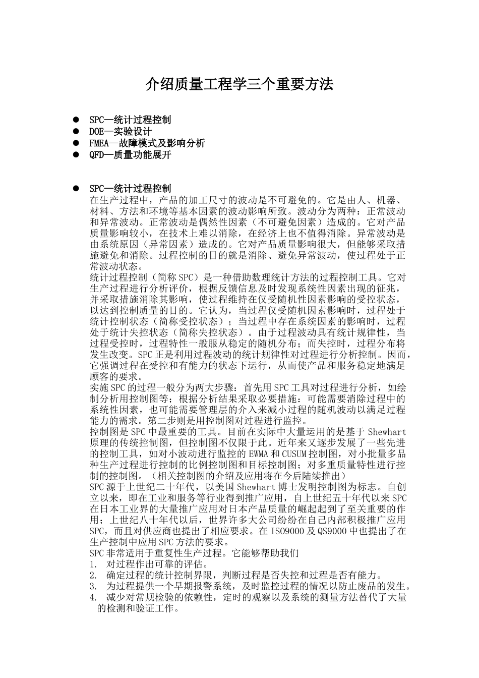 介绍质量工程学的三个重要方法_第1页