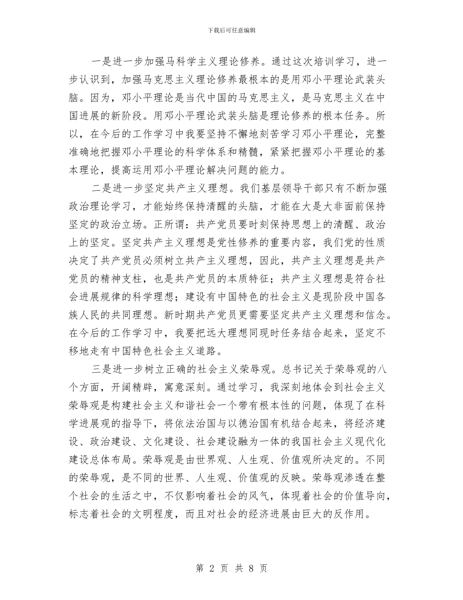 处级干部培训班个人学习总结与处级干部考察个人总结汇编_第2页