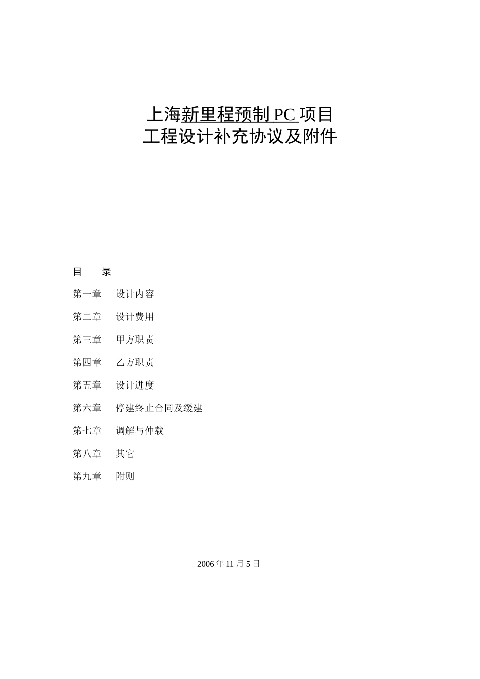 某地产施工图设计合同_第1页