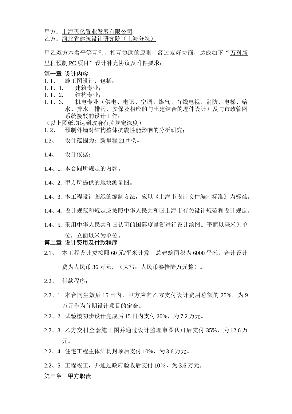 某地产施工图设计合同_第2页