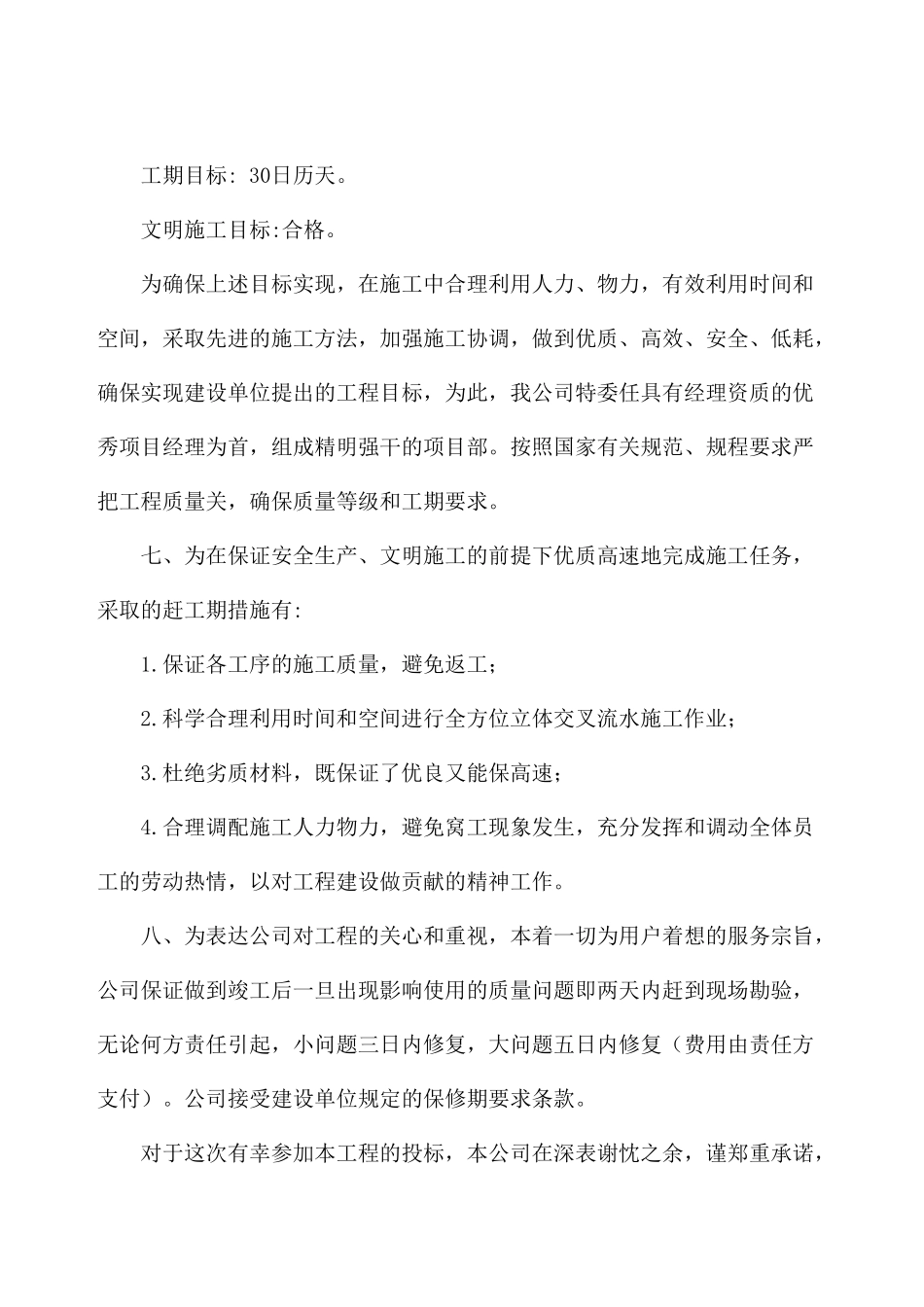 老旧住宅小区综合节能改造施工组织设计(DOC61页)_第2页