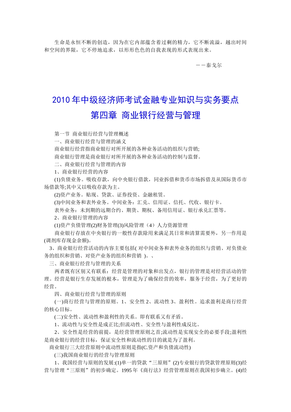 Dbalyo2010年中级经济师考试金融专业知识与实务要点第四章商业银行_第1页
