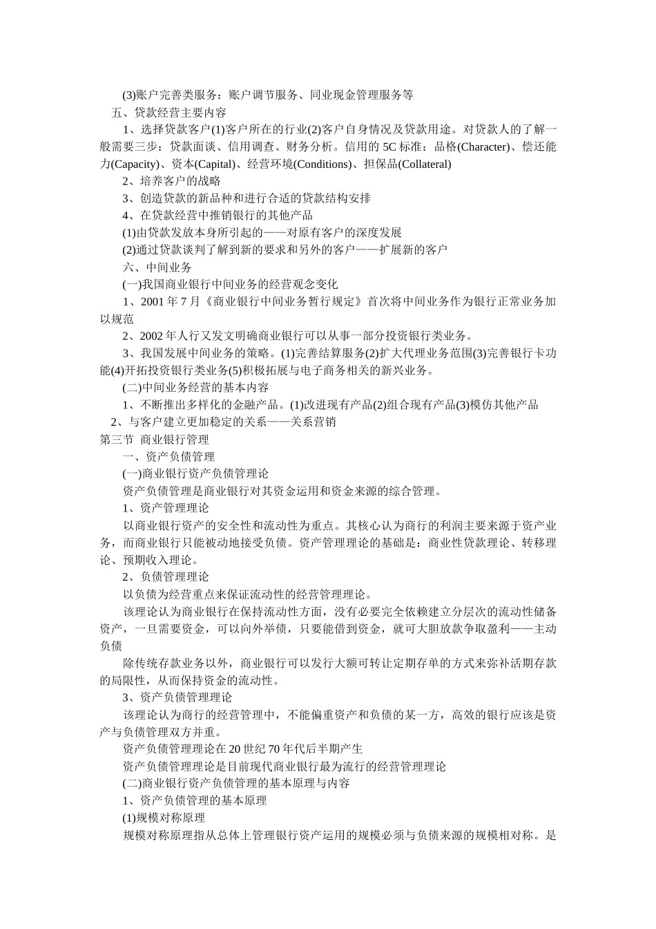 Dbalyo2010年中级经济师考试金融专业知识与实务要点第四章商业银行_第3页
