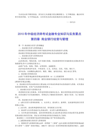 Dbalyo2010年中级经济师考试金融专业知识与实务要点第四章商业银行