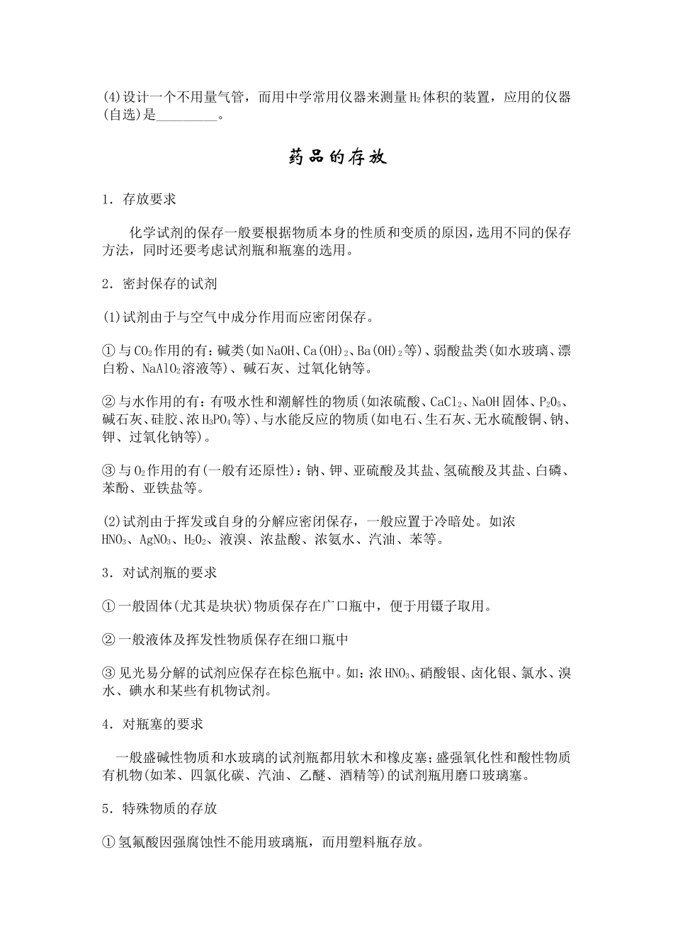 高中化学实验基本操作_第3页