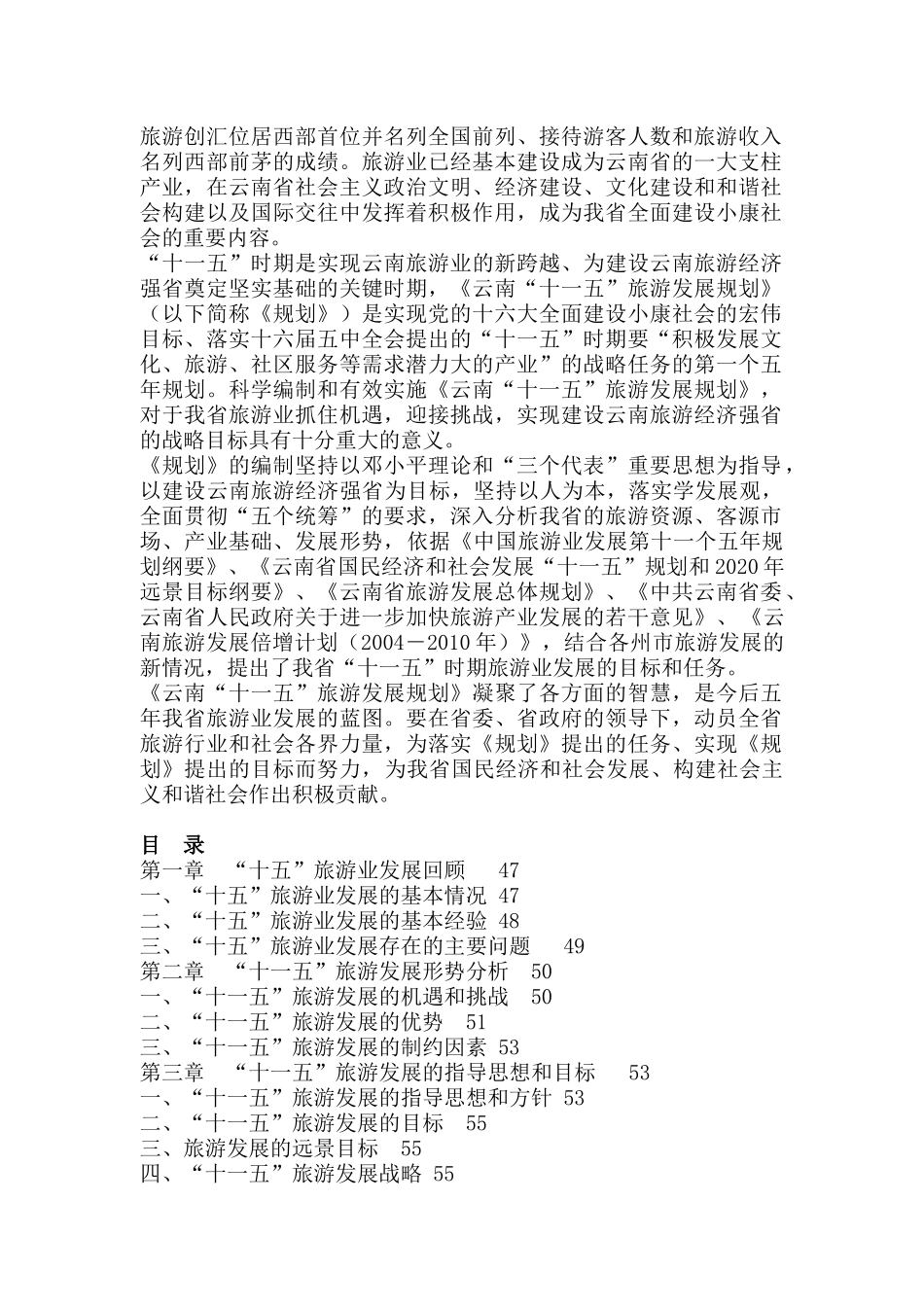 云南省“十一五”旅游发展规划_第2页