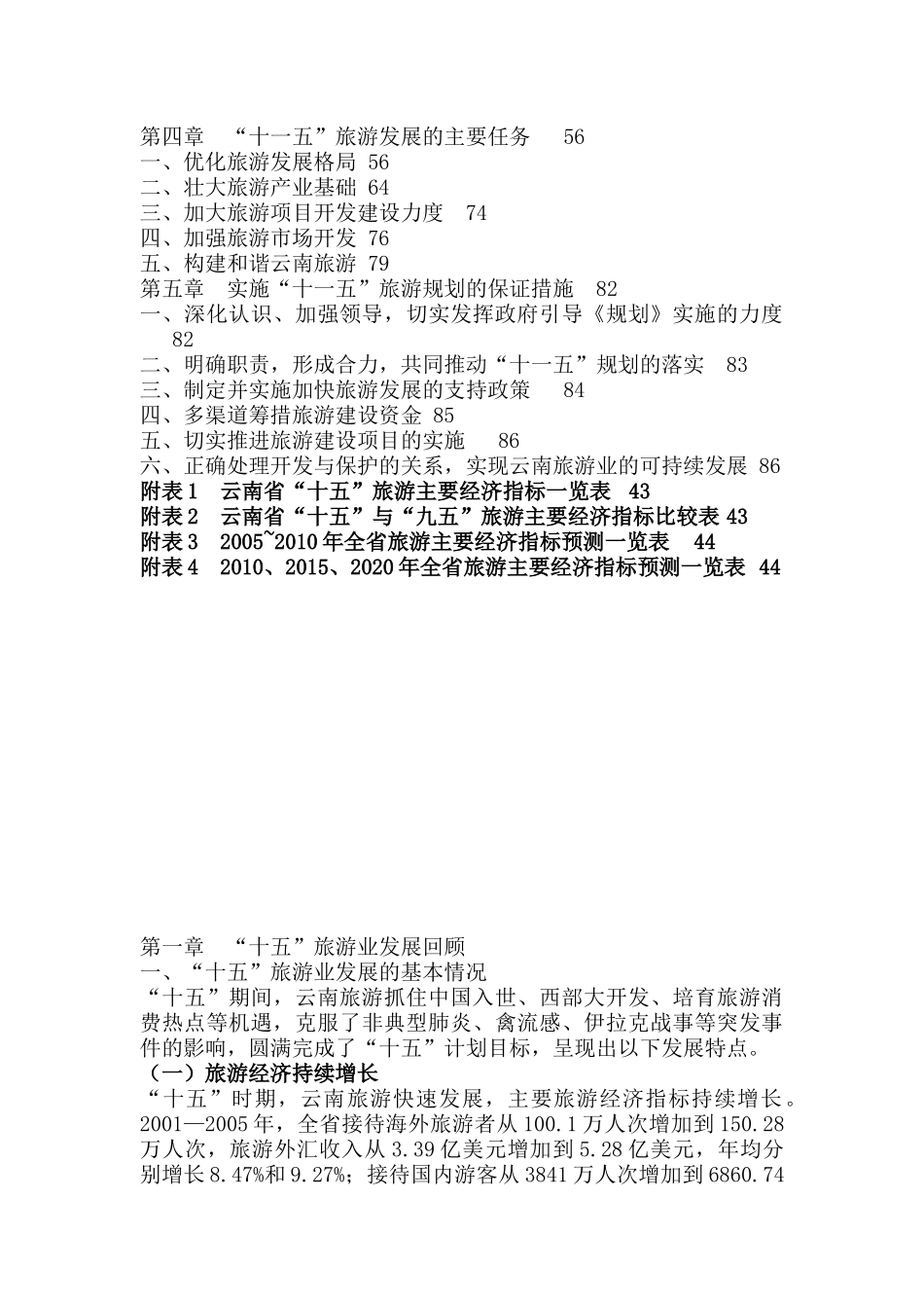 云南省“十一五”旅游发展规划_第3页