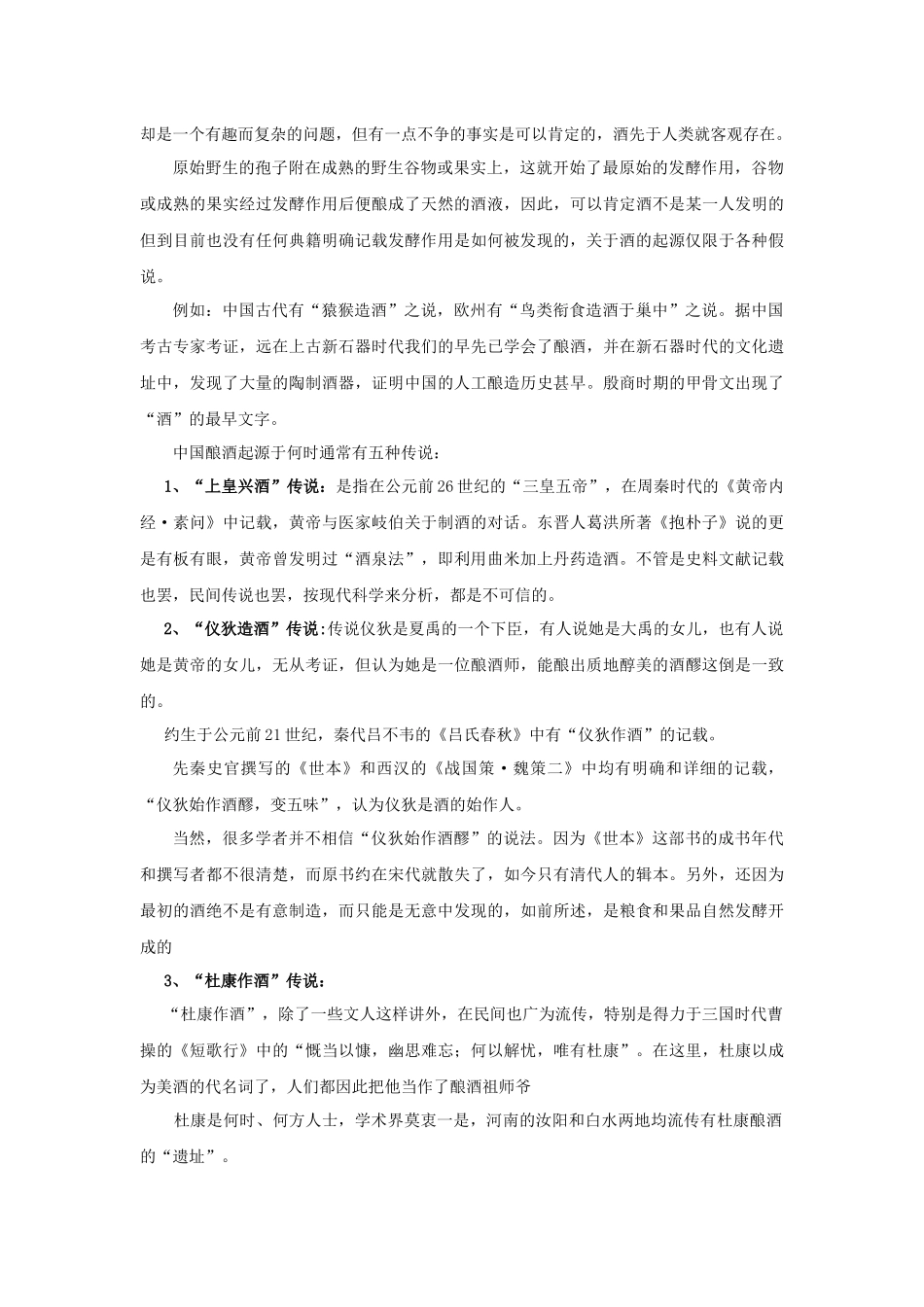 第一章+酒的起源与发展2_第2页