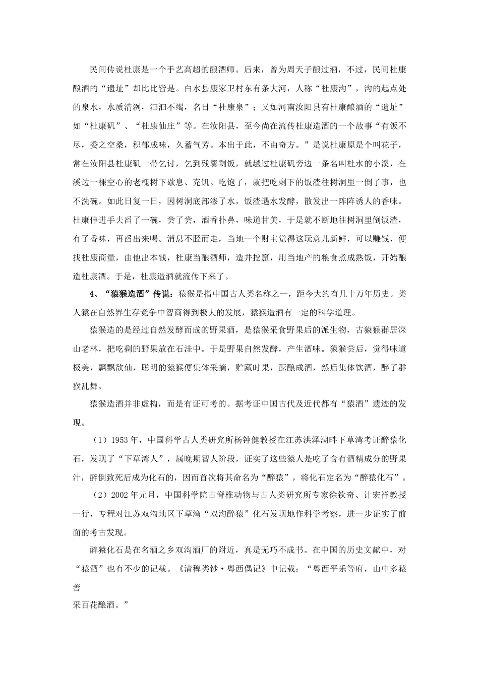 第一章+酒的起源与发展2_第3页