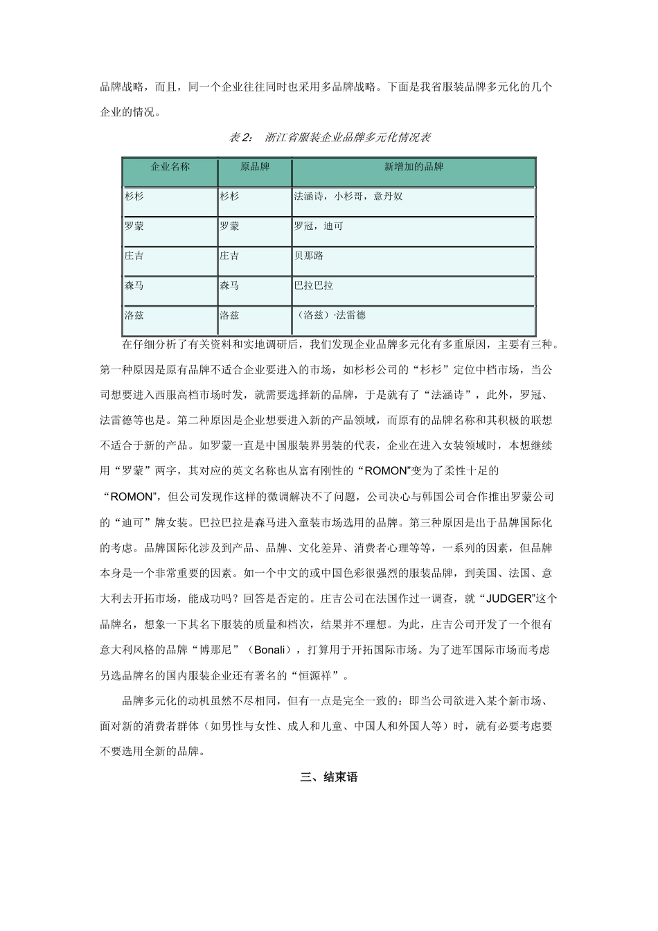 谈浙江服装企业的品牌战略_第3页
