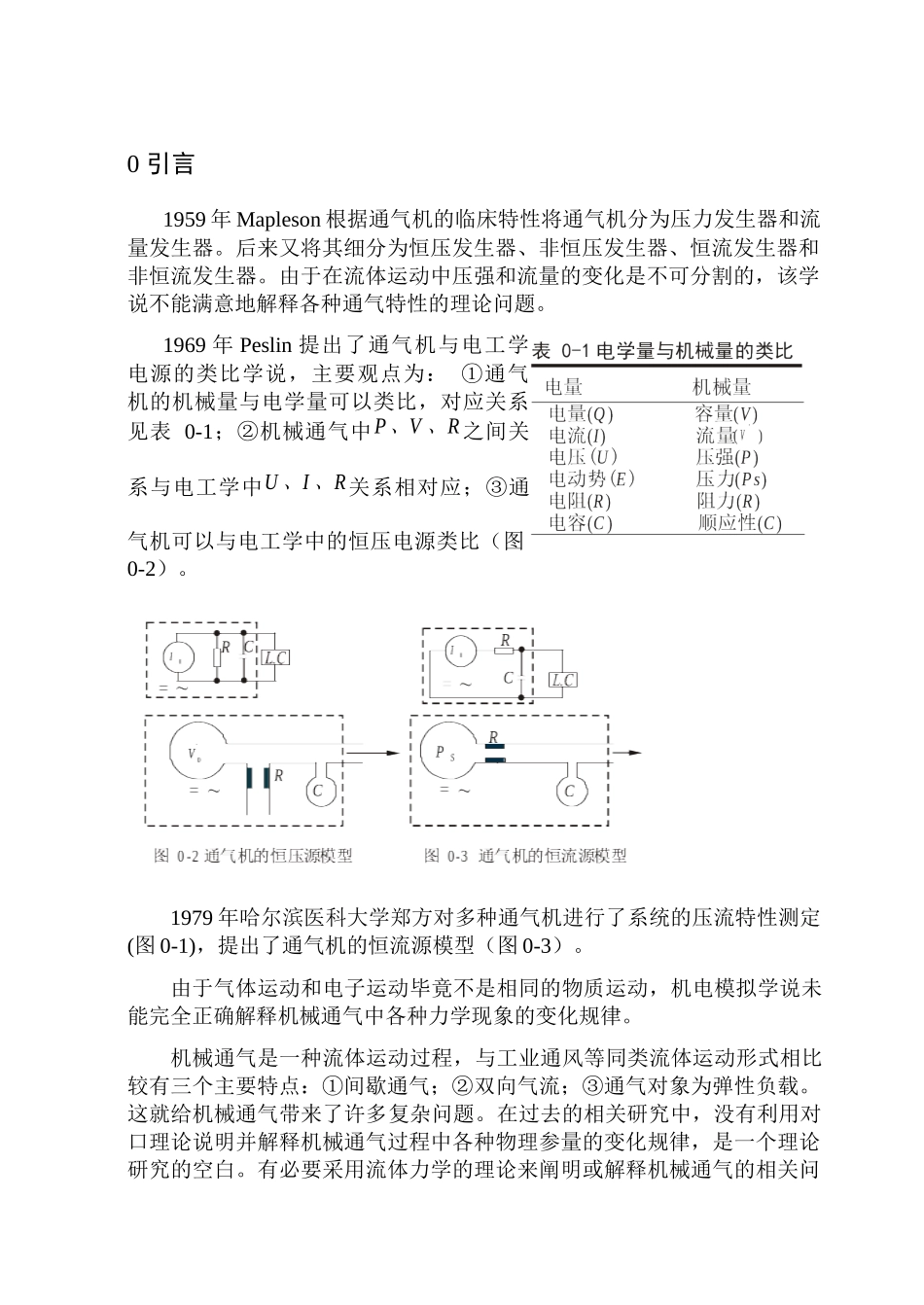 时间切换机械通气物理过程数学模型的计算机仿真_第3页