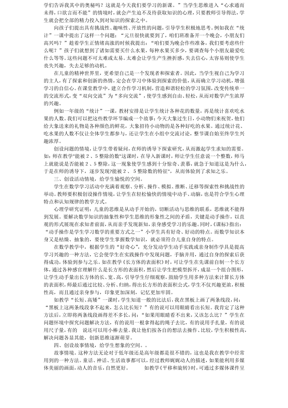 浅谈小学数学中的情境教学_第2页