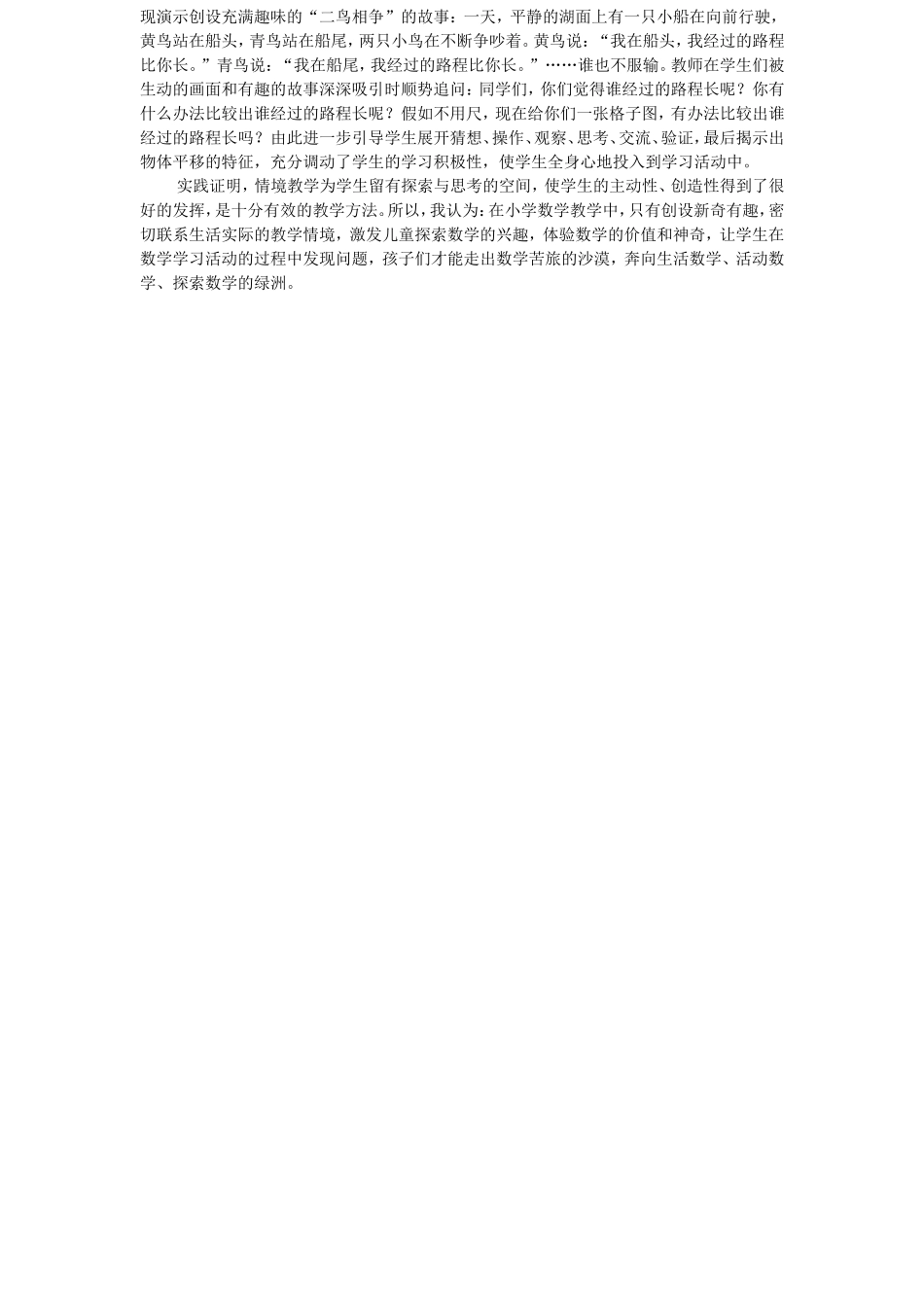 浅谈小学数学中的情境教学_第3页