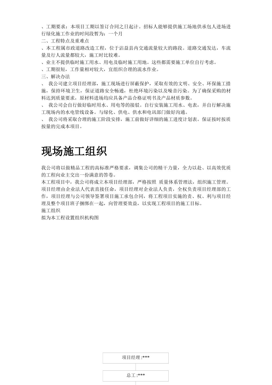 沾益县某道路绿化工程施工组织设计方案_第3页