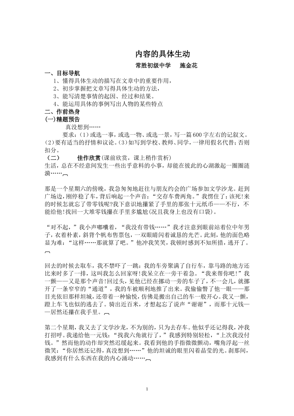 内容的具体生动_第1页