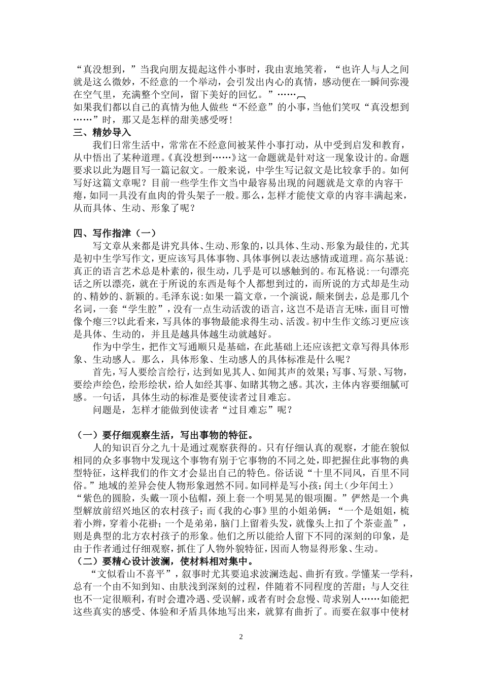 内容的具体生动_第2页