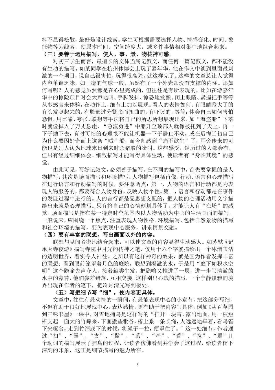 内容的具体生动_第3页