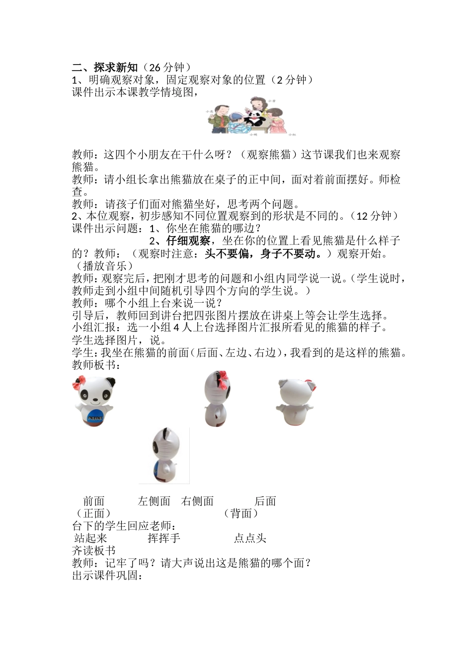 唐娅珊--观察物体公开课教案_第2页
